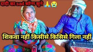 Tu Mil Saka  Na Humko Full Sad  Video Dada Dadi Ka Gana 🙏👍✍️😭🌹 [upl. by Nicholle]