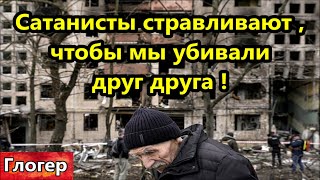 Сатанисты стравливают  чтобы мы убивали друг друга  Химтрейлы в Новый Год  Вопрос к россиянам [upl. by Pamella170]