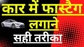 car me fastag kaise lagaye  fastag lagane ka sahi tarika [upl. by Rebm]