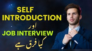 Difference between Self introduction and Job interview Pandaproductions782 [upl. by Ahrens]