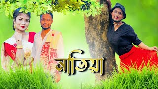 নাতিয়া খিতেই কাই Assamese New Song 2024 New Comedy Song [upl. by Norreht]