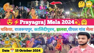 Prayagraj Dussehra Mela 2024  कब कहा का मेला है दशहरा का प्रयागराज में🤔😳।। Prayagraj Mela 2024 [upl. by Eseneg498]