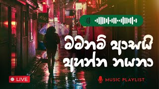 Mama Nam Asai Ahanna Nayana  මම නම් ආසයි අහන්න නයනා remastered [upl. by Hallimaj]