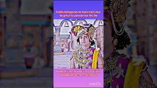 Gokul me mare rakchhas ko krishn bahagavan shorts krishna [upl. by Edward]