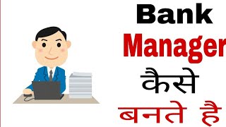 Bank Manager Kaise Ban Sakte Hain  How To Become Bank Manager In Hindi [upl. by Mcclish189]