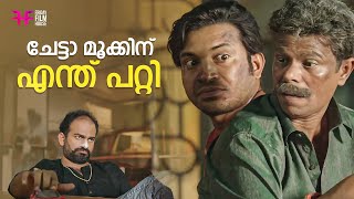 ചേട്ടാ മുക്കിന് എന്ത് പറ്റി😱 Hareesh Kanaran  Soubin Shahir  Vijay Babu  Mudhugauv Movie [upl. by Licastro]