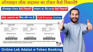 Lok Adalat Token Kaise Le  Lok Adalat Challan Print  How To Print Lok Adalat Token [upl. by Ellyn]