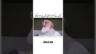 Hindustan Me Hijab Dr Israr Ahmed Sahab shorts [upl. by Ynehteb364]