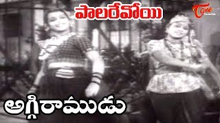 Aggi Ramudu Songs  Paala  NTR  Bhanumathi  OldSongsTelugu [upl. by Iek848]