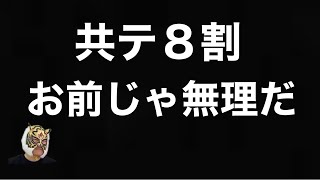 【平均的な受験生に届け】共通テスト対策を絶対にやってはいけない理由 [upl. by Vories844]