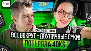 BMW X5  маршрутка в Майами Как заработать на аренде машин в США Кристина Егорова  Fck Up Show [upl. by Weinshienk]