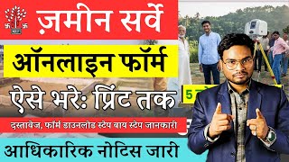 Bihar Land Survey Online Form Kaise Bhare  Bihar Jamin Survey 2024 Online Kaise Kare  Umesh Talks [upl. by Warrenne]