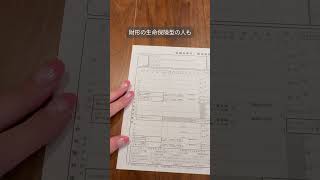 年末調整の書き方⑦保険料控除申告書 [upl. by Aldis]