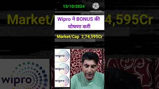 Wipro Share Bonus News  shorts wipro  wiprobonus  Wipro Share Latest News  WaniWing [upl. by Amann]