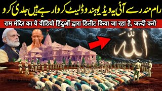 Ram mandir mein Allah ka bara karishma dekho  Allah hu akbar  Viral Hindi Miracle Video [upl. by Knudson]