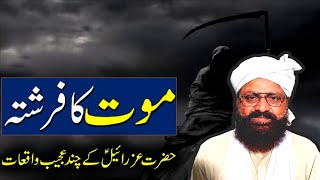 Allama Siraj Ul Din Siddique Sahab ka ilmi Bayan  AL HAQ SOUND [upl. by Eentirb32]