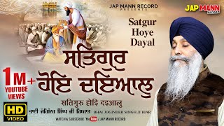 Bhai Joginder Singh Ji Riar  Satgur Hoye Dayal Official Video  Jap Mann Record  Shabad 2021 [upl. by Douville]