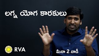 Yogakaraka Planets for all Ascendants  Meena 2 Nadi  Learn Astrology in Telugu [upl. by Leirej]