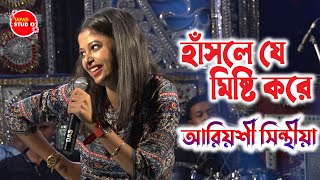 হাসলে যে মিষ্টি করে  Hasle Je Misti Kore  Cover By  Ariyoshi Synthia  Live Stage Show [upl. by Shantha930]