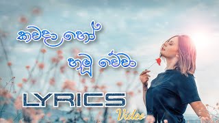 Kawada Ho Hamuwewa  Sinhala Lyrics Lanka  Sinhala Song [upl. by Daveda]