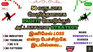 50 வருடமாக வெறித்தனமாக🔥 PROFIT🚀 கொடுக்கும் அட்டகாசமான STRATEGY  Trading Executive ❤ [upl. by Hirza]