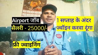 Airport job vacancy  Delhi job vacancy  Airport driver job  Airport driver job  job in Delhi [upl. by Nipsirc77]