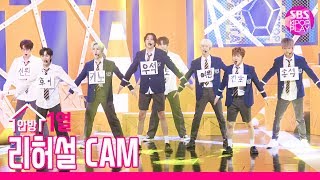 리허설캠4K 펜타곤 접근금지 드라이리허설 직캠 Pentagon Humph Rehearsal camㅣSBS Inkigayo2019721 [upl. by Yreffeg400]