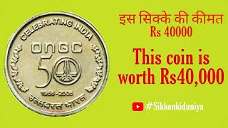 ONGC COIN ONGC Celebrating 50 yrs 5 Rupees Coin Value sikkonkiduniya ongccoinvalueskd35 [upl. by Noir]