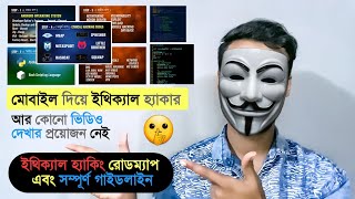 Ethical Hacking Full Course in Bangla  Hacking Course in Bangla 2023 🔥 [upl. by Erdnoed]