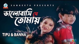 Bhalobashi Je Tomay  Tipu  Banna  ভালোবাসি যে তোমায়  Music Video [upl. by Gardie]