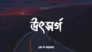 Utshorgo LoFi Remix  Tasnif Zaman  আমার সবটুকু বিশ্বাস  Mindless Creation  Lyrical [upl. by Aerdnaid]