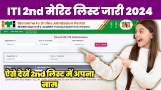 ITI 2nd Merit List 2024  ITI 2nd मेरिट लिस्ट जारी अभी देखें अपना नाम iti2ndmeritlist itiadmission [upl. by Ellga]