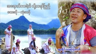 Maymar MV ၊ အေရာက္လာခဲ႔ပါ တို႔ကရင္ၿပည္ ၊ လံုးမာန္ official MV [upl. by Aicala]