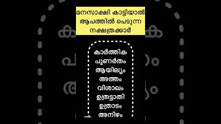 astrolgymalayalam indianastrology malayalam malayalamastrology motivation malayalamjyothisham [upl. by Hgielime184]