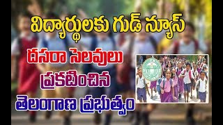 Dussehra holidays announced Telangana Govt I దసరా సెలవులు ప్రకటించిన తెలంగాణ ప్రభుత్వం [upl. by Aicnom]