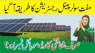 Chief Minister Maryam Nawaz Sharif has officially inaugurated the CM Punjab Free Solar Panel Scheme [upl. by Acie]