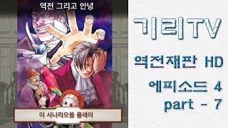 역전재판1 HD Ep47완 Ace Attorney HD [upl. by Olgnaed153]