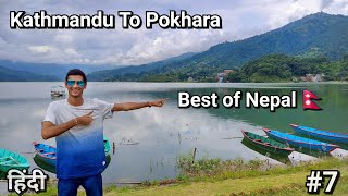 Kathmandu to Pokhara in just 420 ₹ Best Tour of Nepal [upl. by Vickey83]