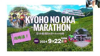 初めての！『巨峰の丘マラソン』攻略法  How to Run The Kyoho no Oka 20K Road Race [upl. by Ahsetan]