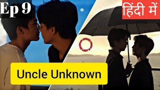 Uncle Unknown Ep 9 Hindi ExplanationNew Taiwanese BL series Hindi Explanation blseries [upl. by Terag740]