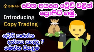 Binance Copy Trading in Sinhala Insights from Professional Traders [upl. by Boote]