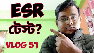 ESR test কি কেন  High LowBangla Health Education [upl. by Clifton243]