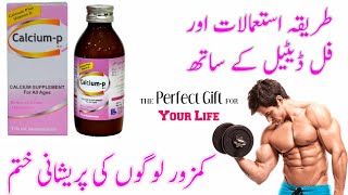 calcium p syrup uses in urdu  calcium pantothenate vitamin d  how to use calcium p syrup  calcium [upl. by Torre]