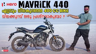 ഇന്ത്യയിലെ ഏറ്റവും വിലകുറഞ്ഞ 400cc Bike  വിലകുറവ് ഒരു പ്രശ്നമാകുമോ  Hero Mavrick 440 Review  POW [upl. by Odnalor]