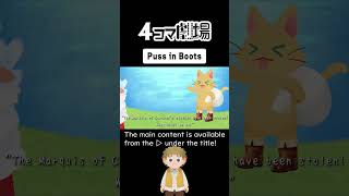 【Paper play】Puss in Boots②【Fairy Tale Animation】4Panel Theater [upl. by Ronym]