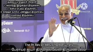 ஏசாயா 60 எழும்பி பிரகாசி RtRevDrARGSTபர்னபாஸ் பேராயர் திருநெல்வேலி திருமண்டலம் [upl. by Auberon]