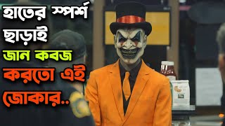 জোকারের দেখা পেলেই জীবন শেষ 😲 The Jester Movie Explained In Bangla  Movie Explain [upl. by Onailil]