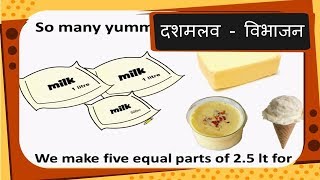 Maths  दशमलव  विभाजन Decimal Division  Hindi [upl. by Lowney306]