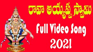 Rava Ayyappa Swamy Full Video Song  Dappu Srinu Ayyappa Video Songs  Jayasindoor E ntertainments [upl. by Loma723]