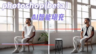 Photoshop beta注册破解使用教程Photoshop史上最強更新 – 加入Ai Generative Fill人工智能技术修图软件全面智能化 Photoshop Beta的安装和使用 [upl. by Griffie]